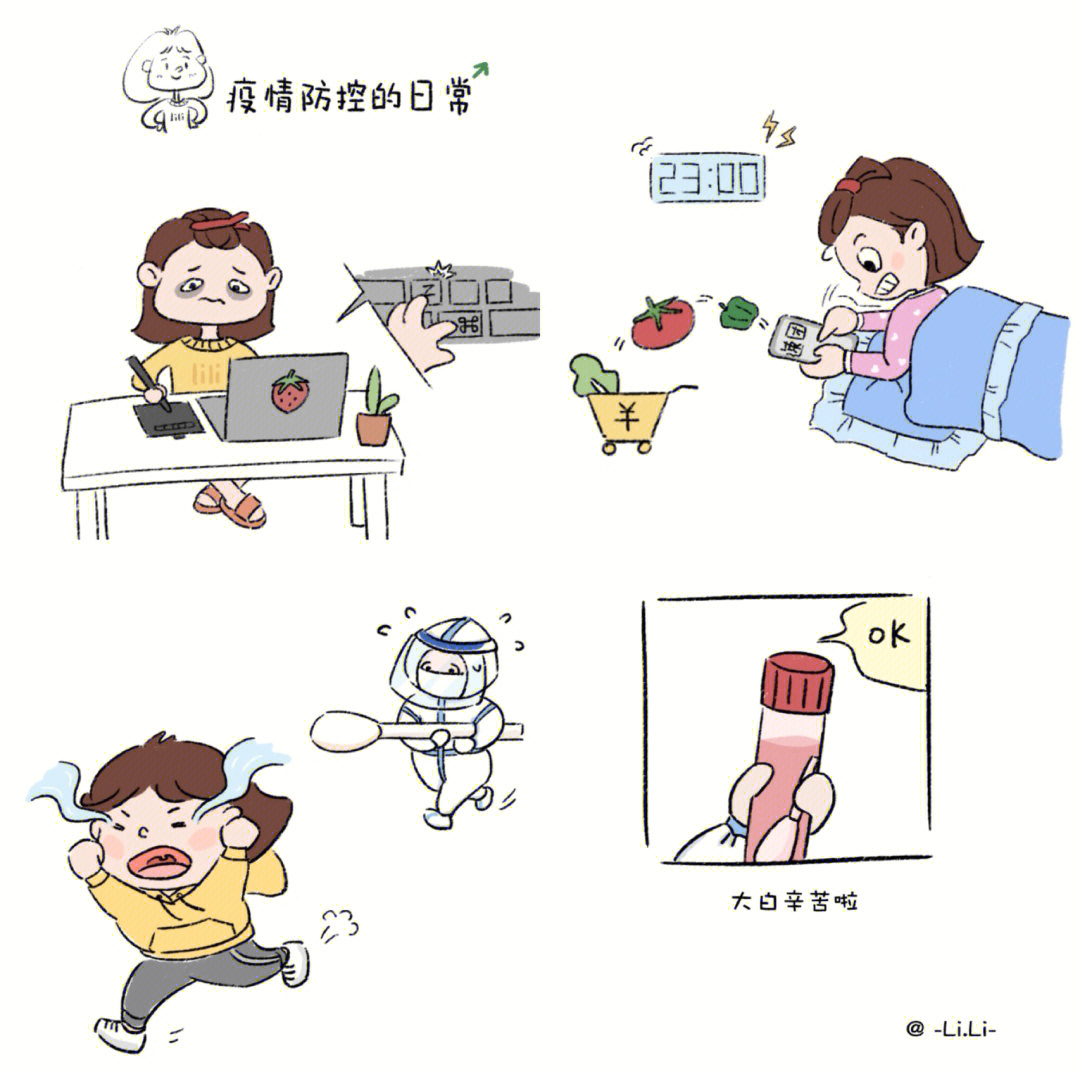 香港疫情漫画图片