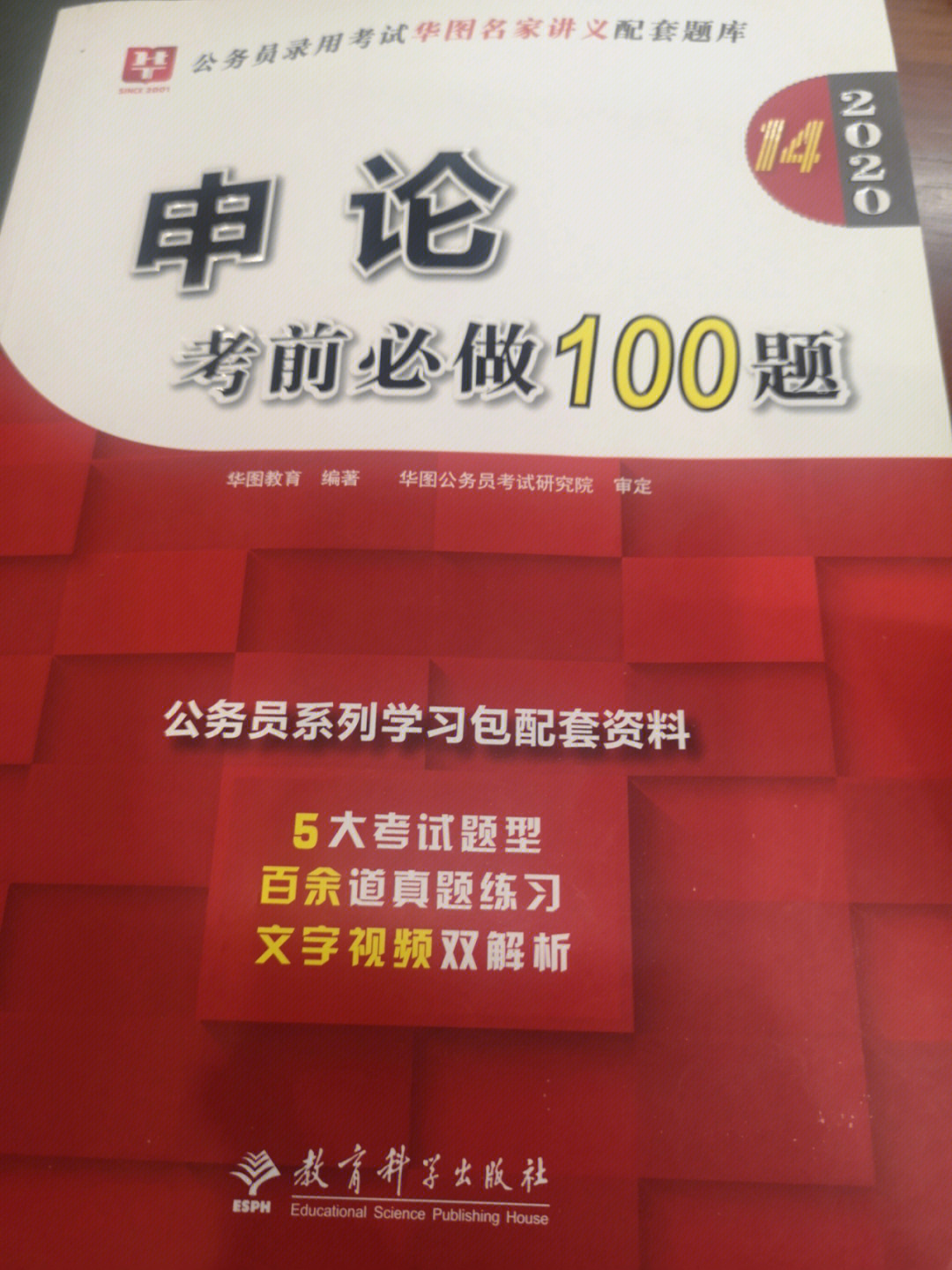 华图申论100题真会选题!