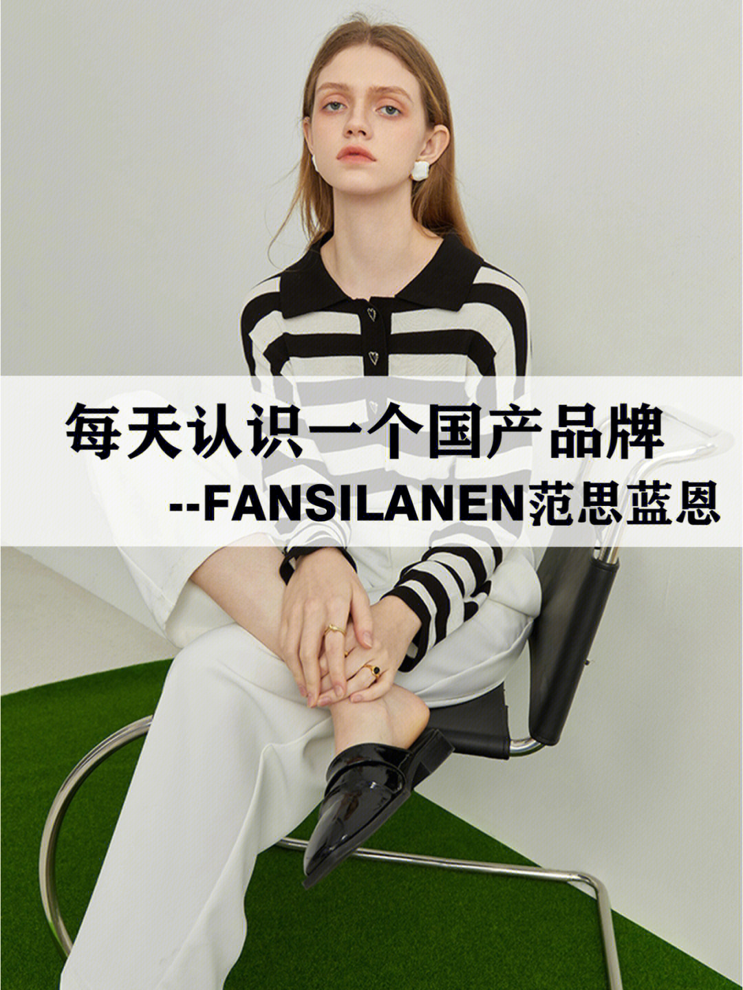 fansilanen范思蓝恩每天认识一个本土品牌