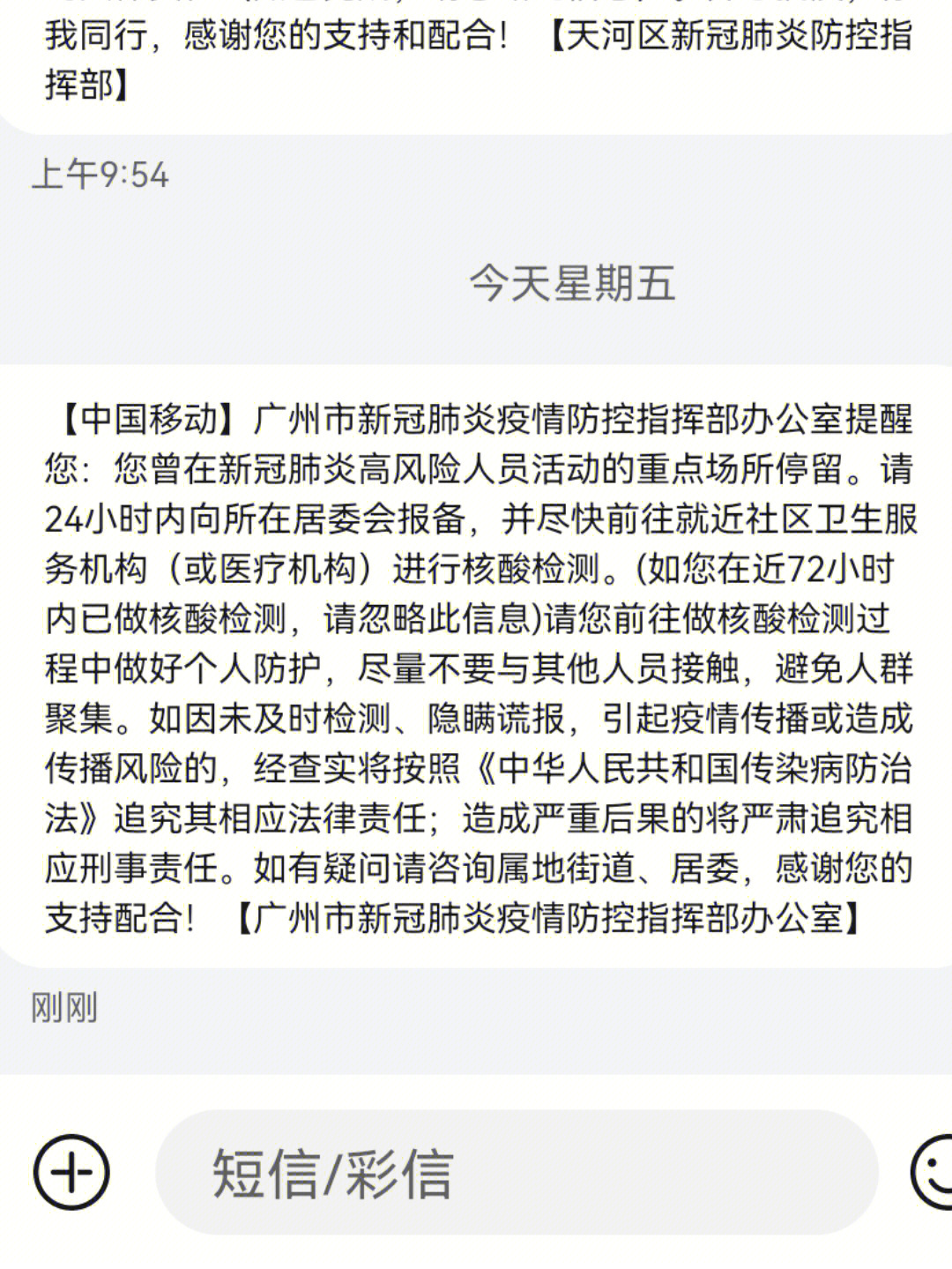 收到疫情隔离短信图片图片