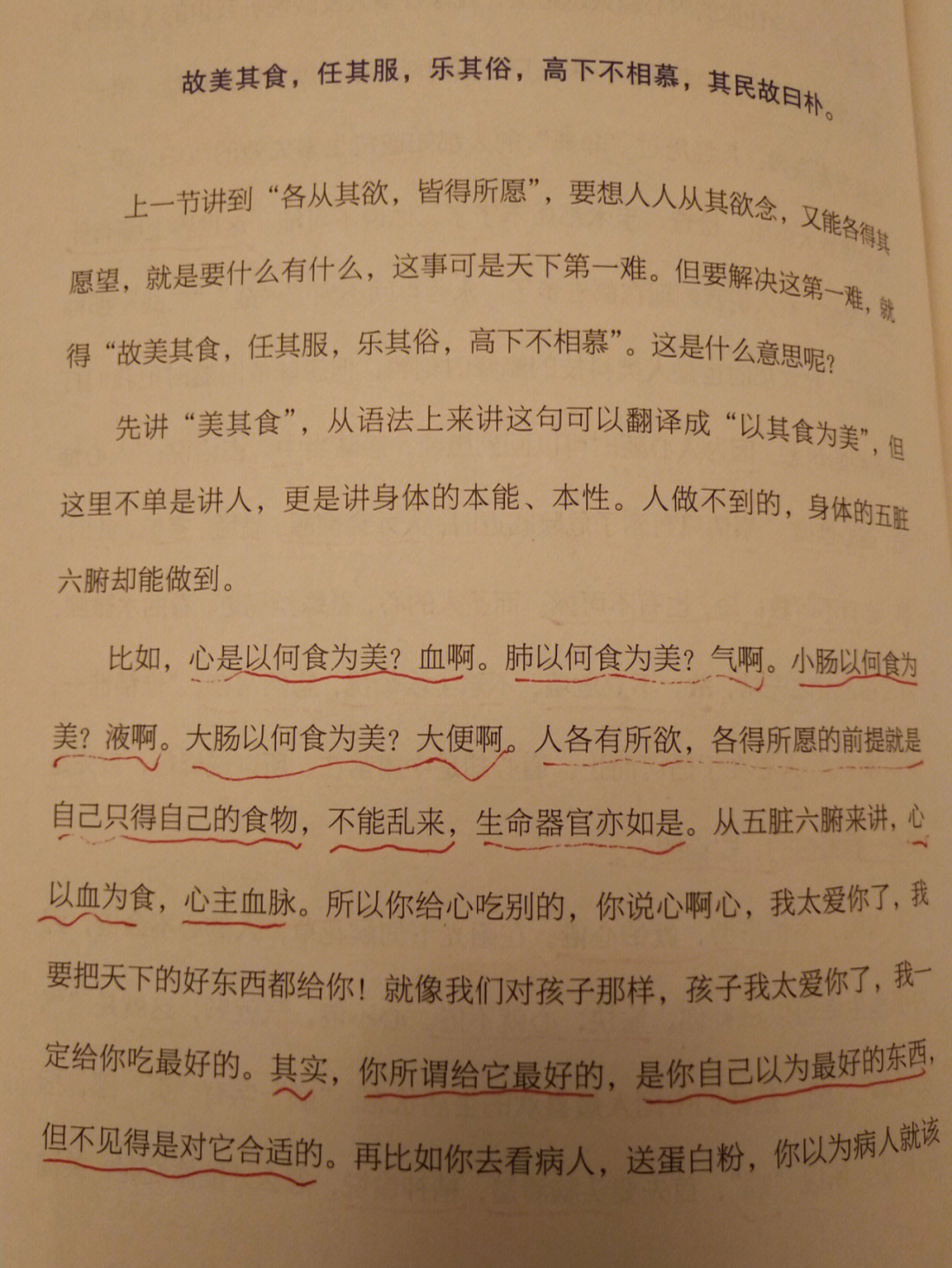 三,何谓朴故美其食,任其服,乐其俗,高下不相慕,其民故曰朴.