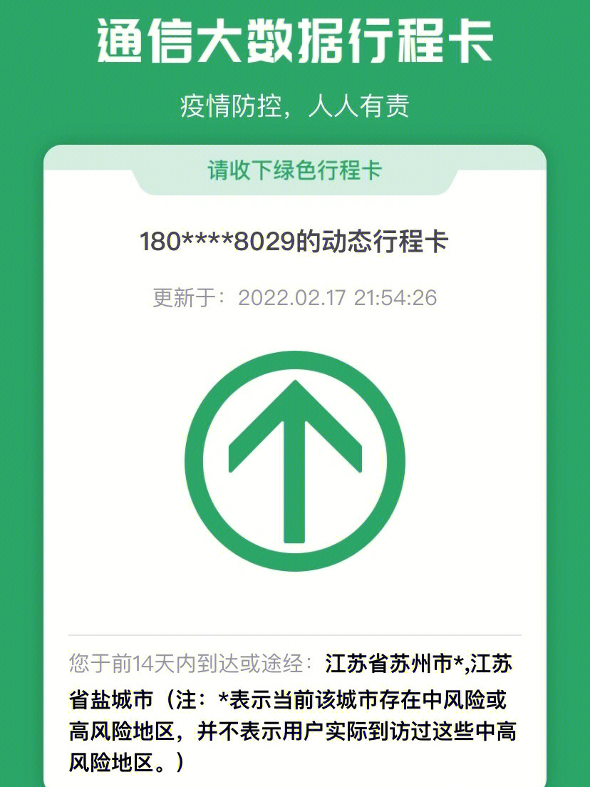 贵州行程卡图片图片
