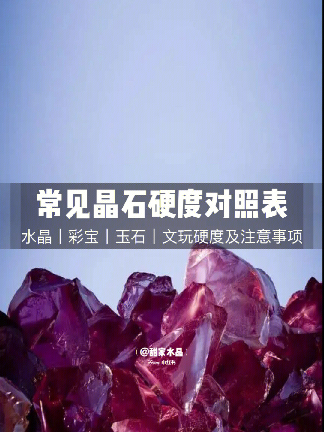 翡翠硬度对照表图片