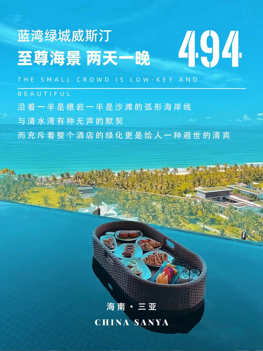 三亚清水湾酒店排名图片