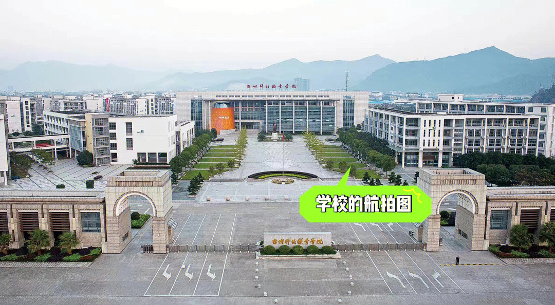 欢迎来到台州科技职业学院