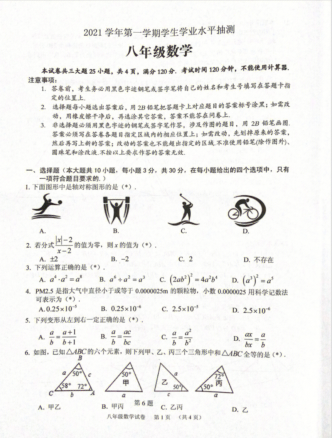 2021–2022广州荔湾区八年级上册数学试卷