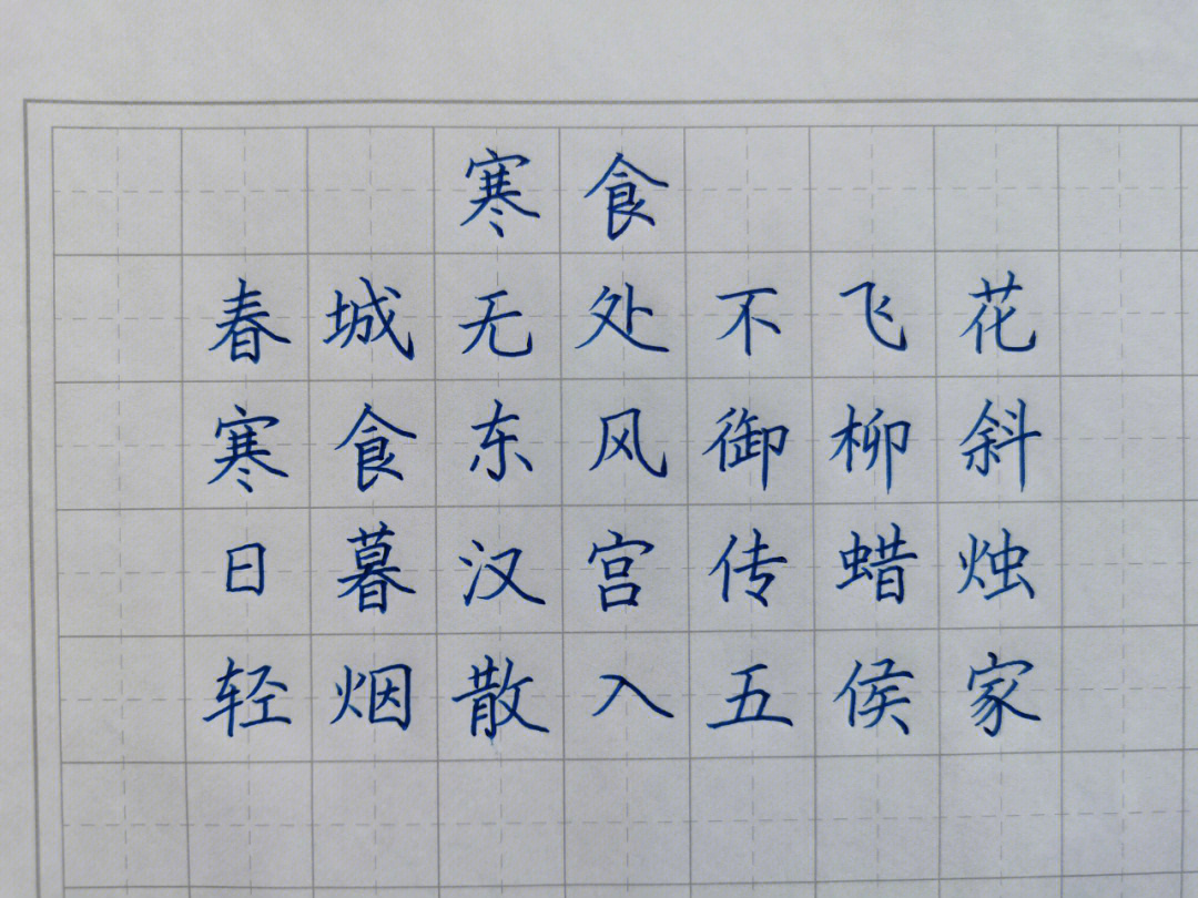 今日练字打卡