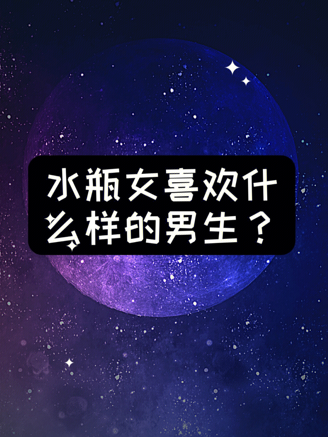 星盘占星  