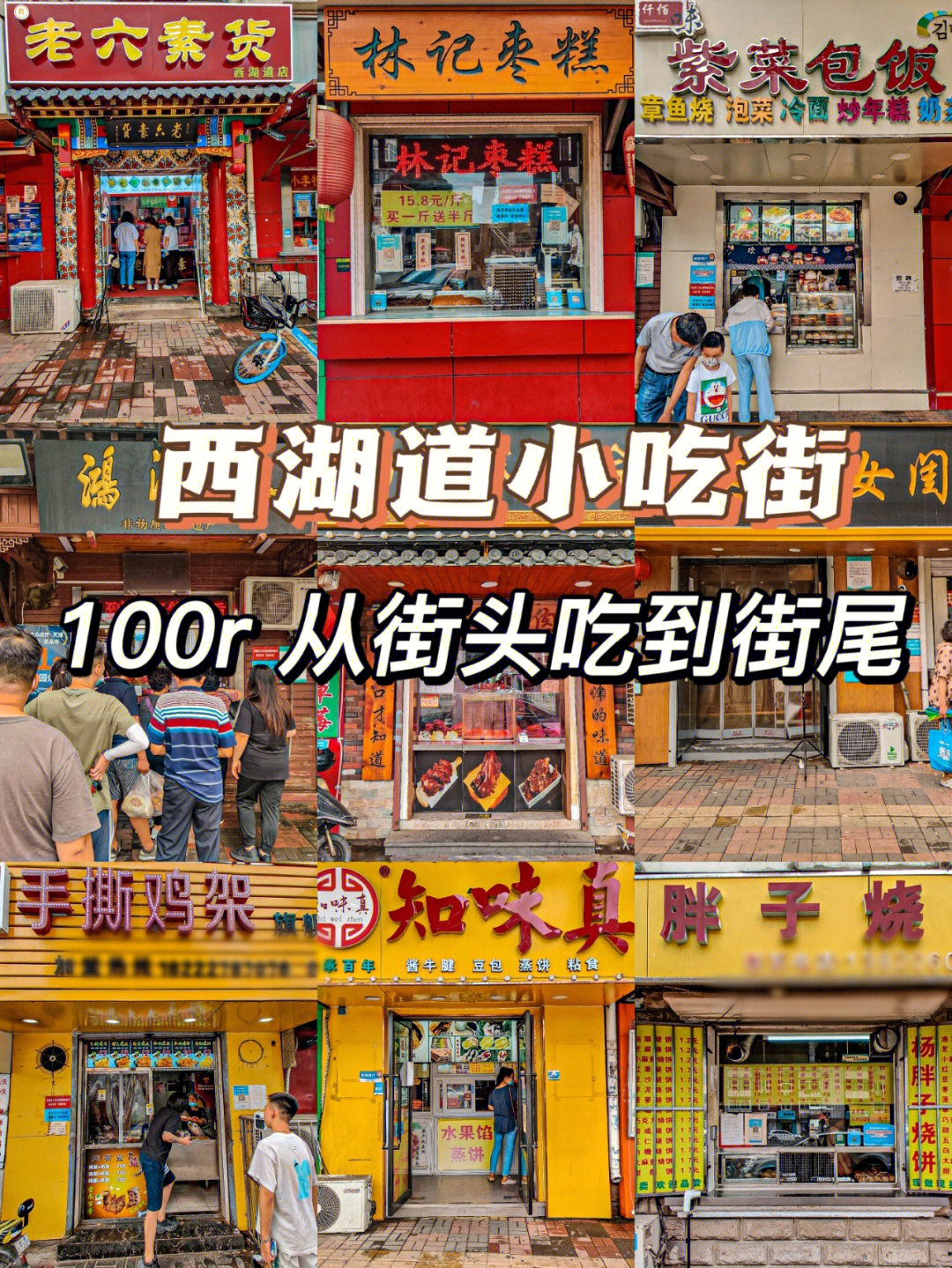 天津人最爱美食街之166100r吃遍西湖道
