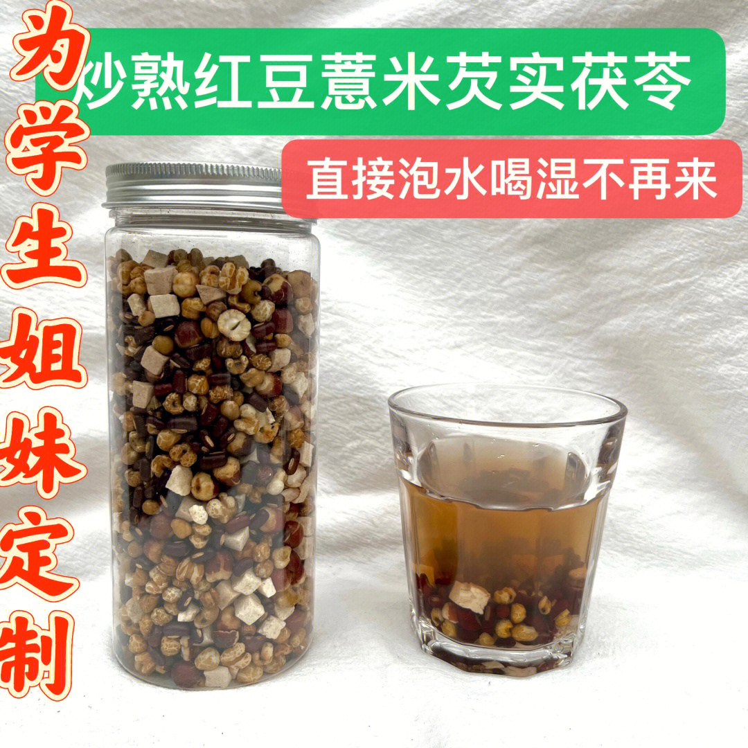 73炒熟祛湿茶红豆薏米茯苓芡实