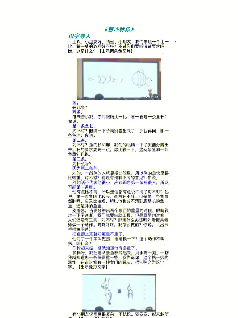 曹冲称象许嫣娜教学实录