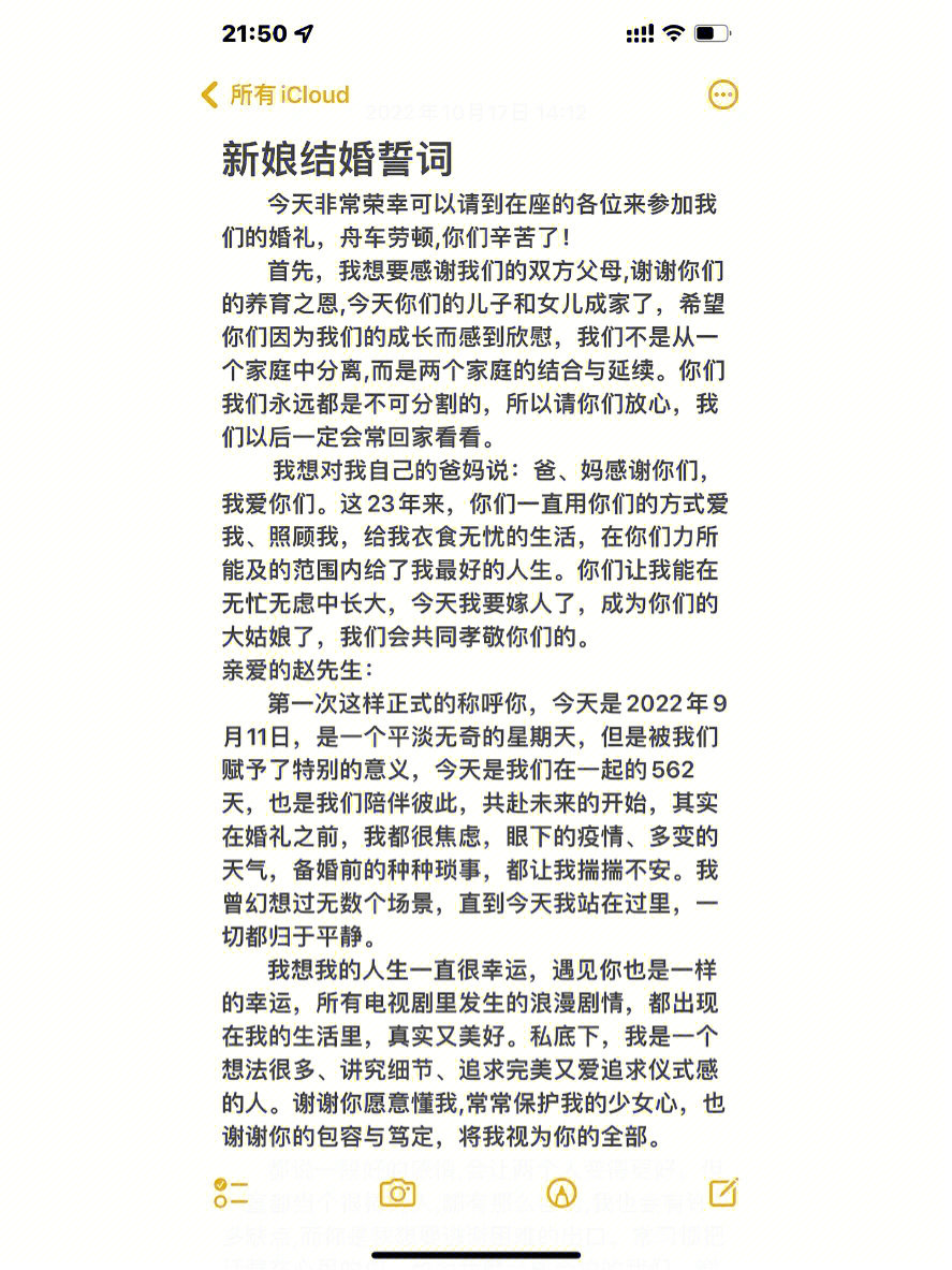 婚礼誓词感动全场的新娘发言