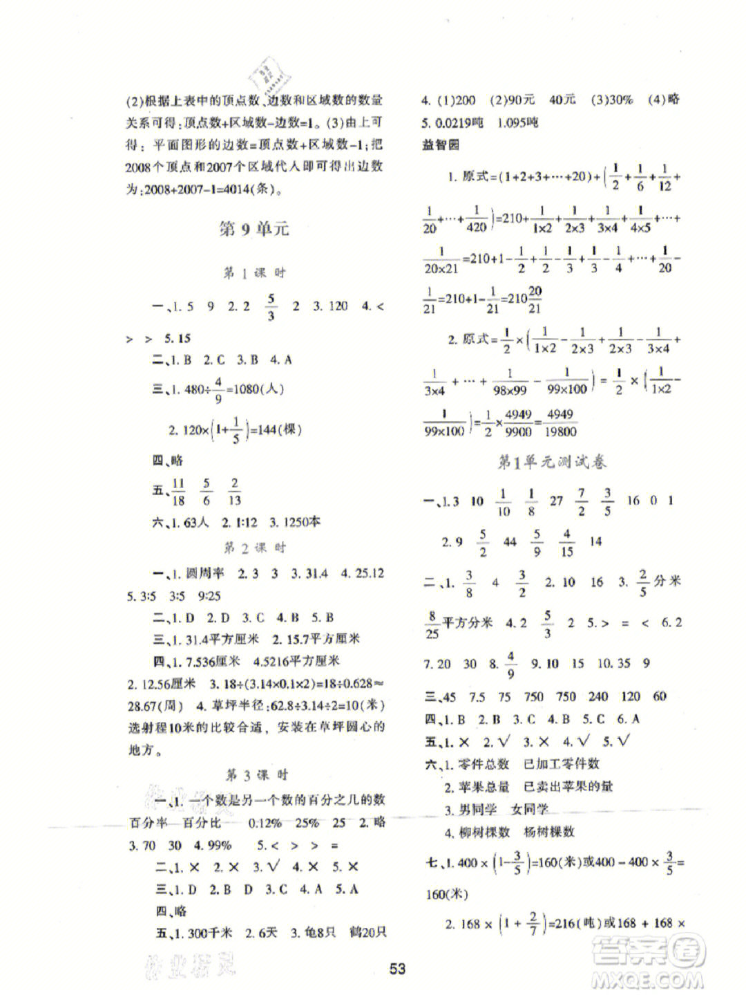 陕西人民教育出版社2022新课程学习与评价六年级数学上册a版人教版