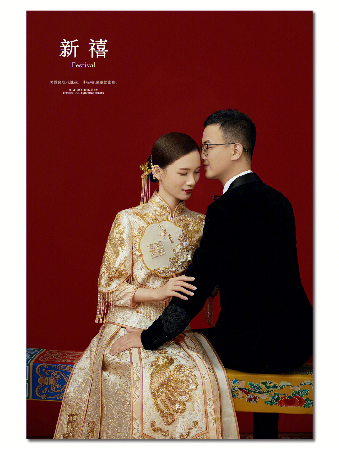 15～这组新中式婚纱照化繁为简78经典的东方红的主调结合现代西装