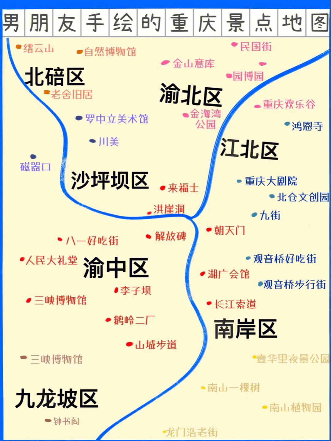 重庆市区景点分布图图片