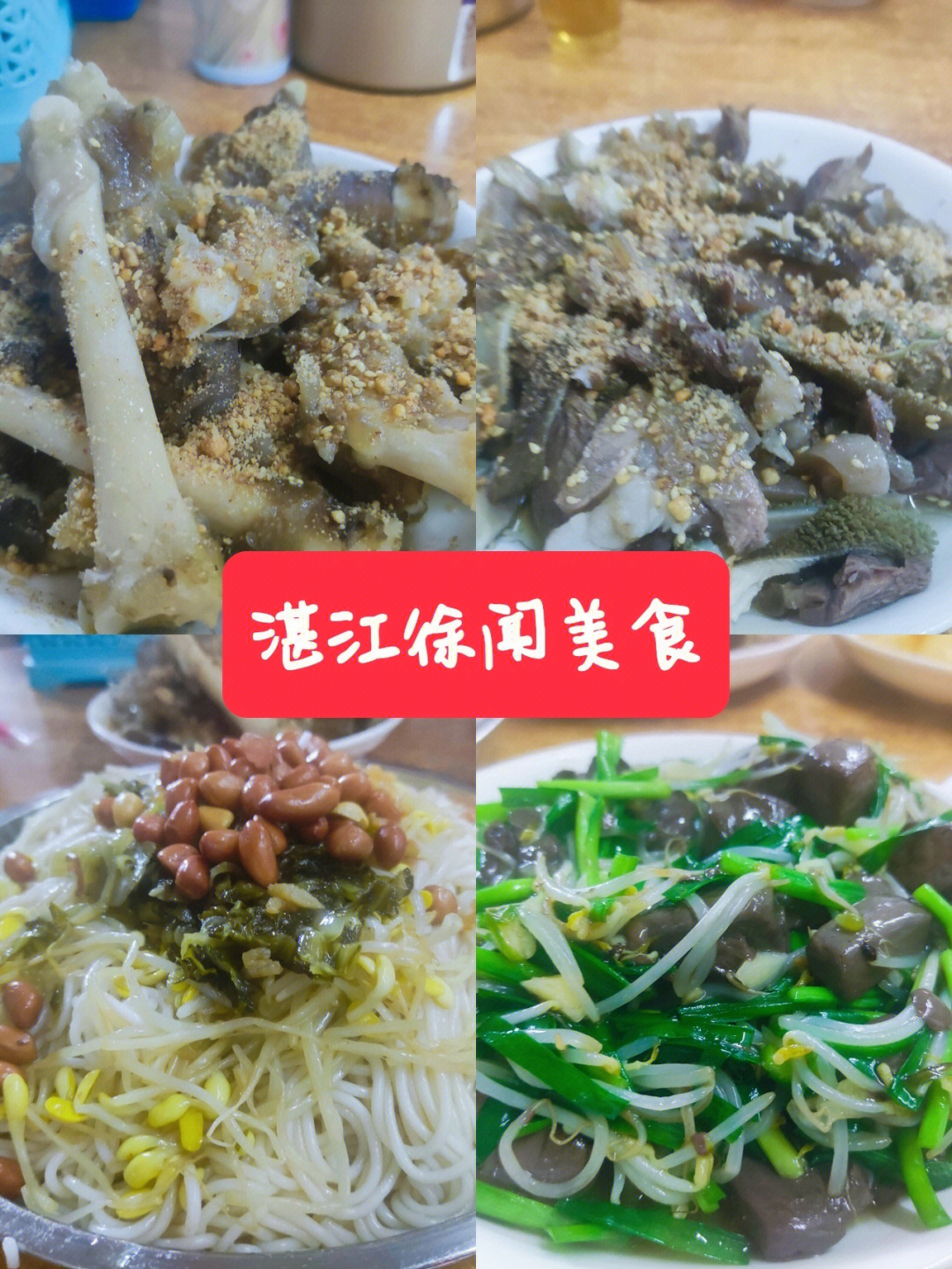 湛江徐闻美食探店羊羊可爱又好吃