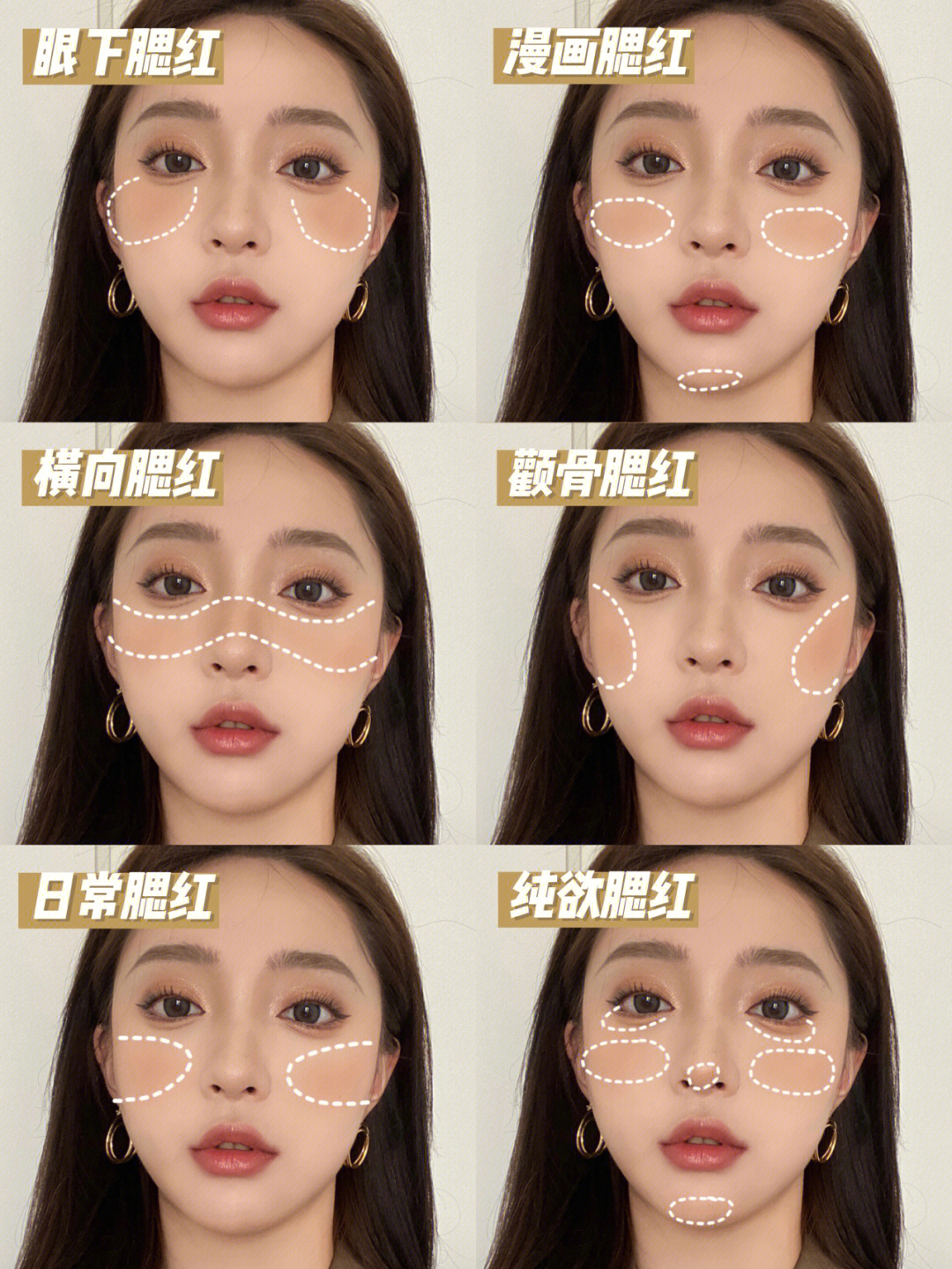 6种腮红画法如何根据自己的脸型选对画法