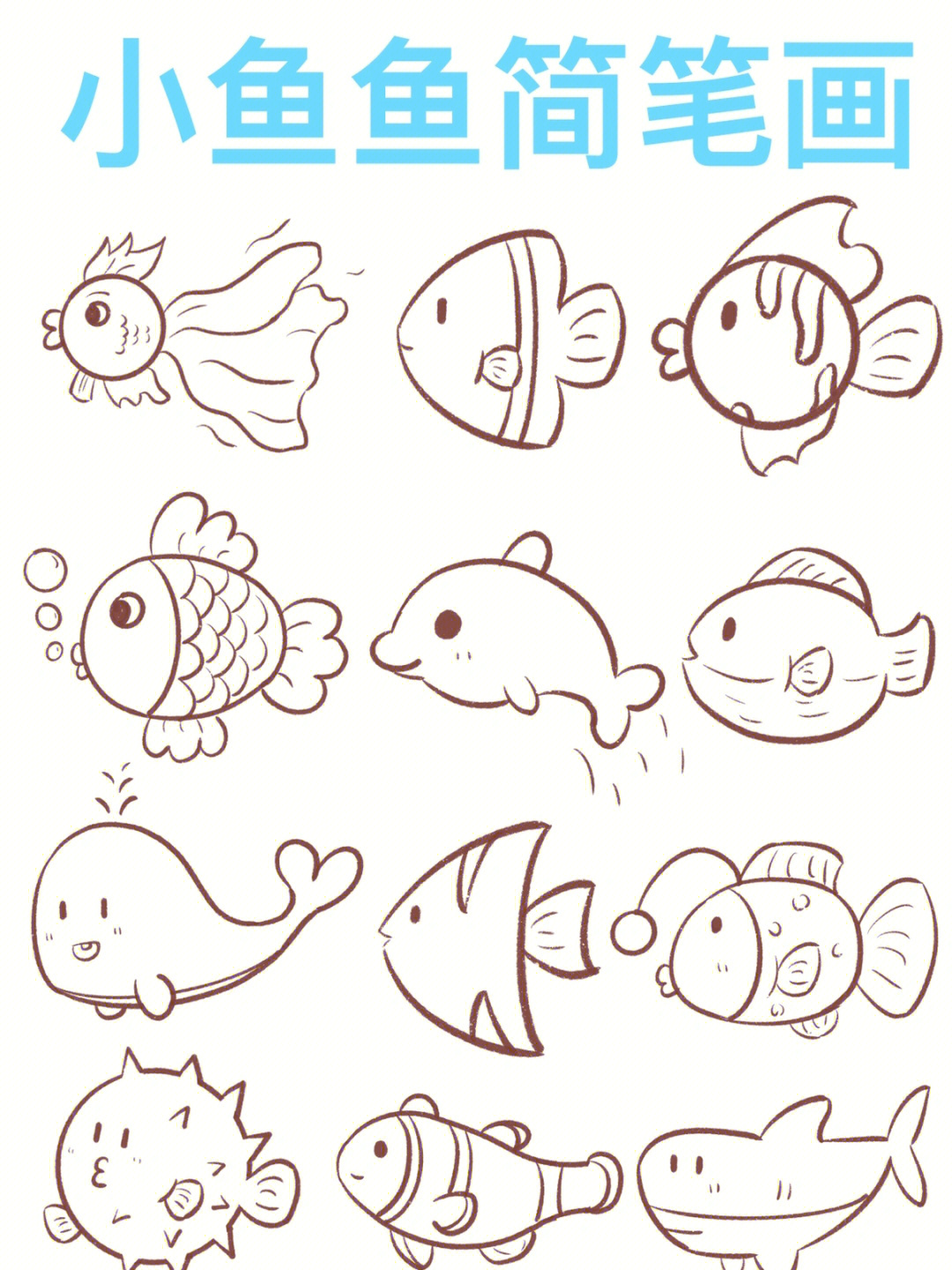 鱼简笔画简单美术图片