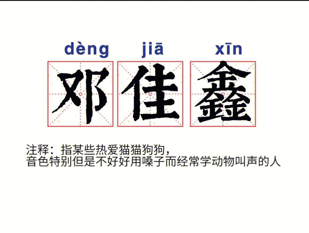 邓佳鑫金句图片