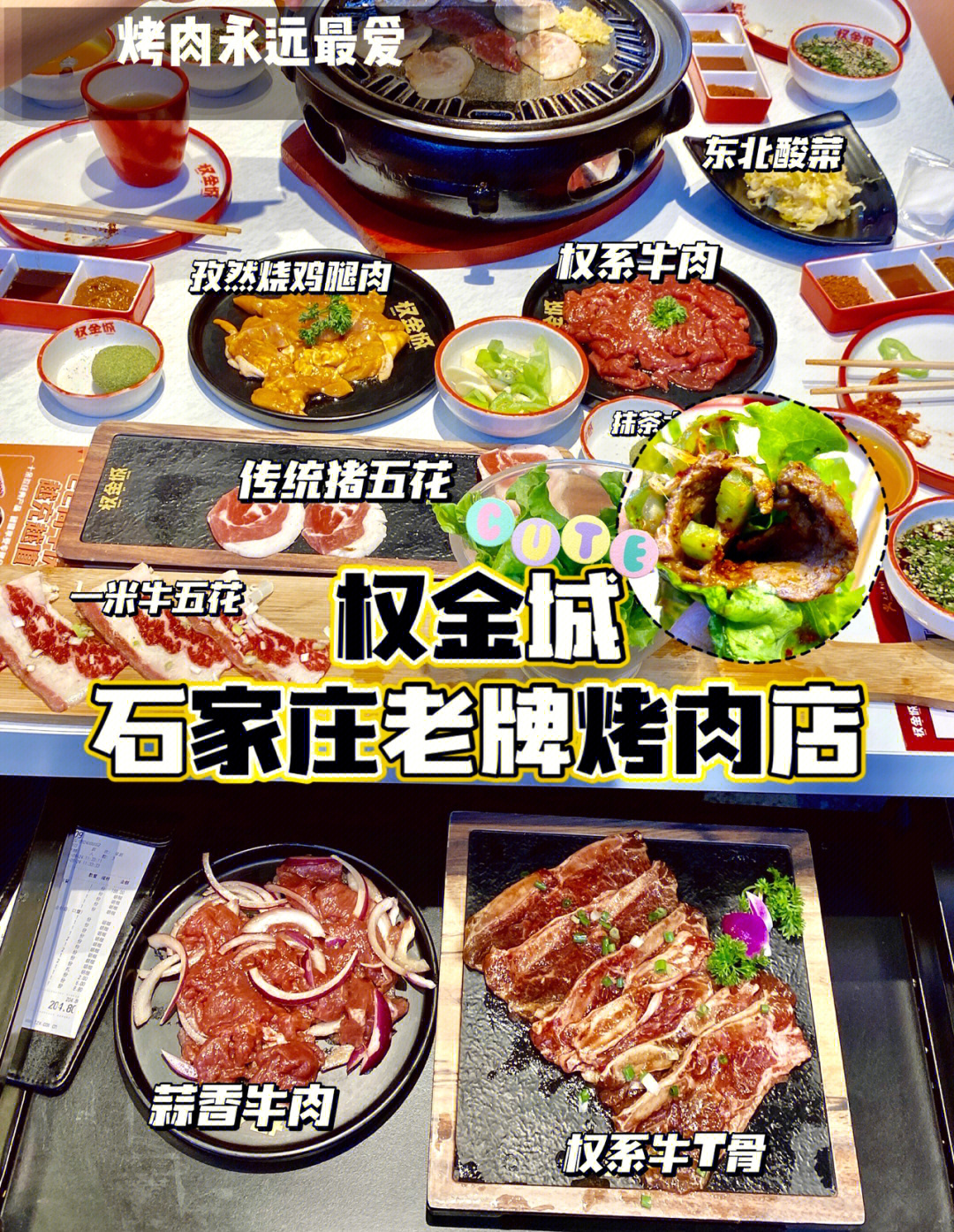 权金城烤肉门店图片