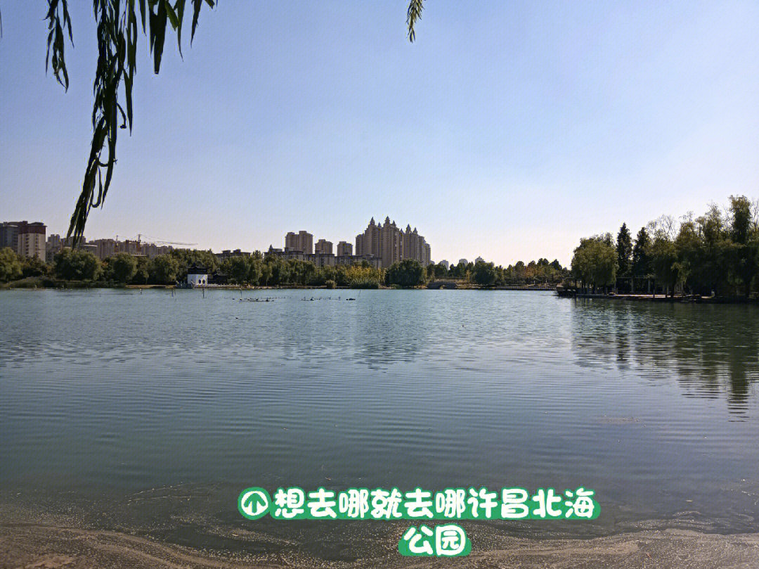 许昌北海公园简介图片