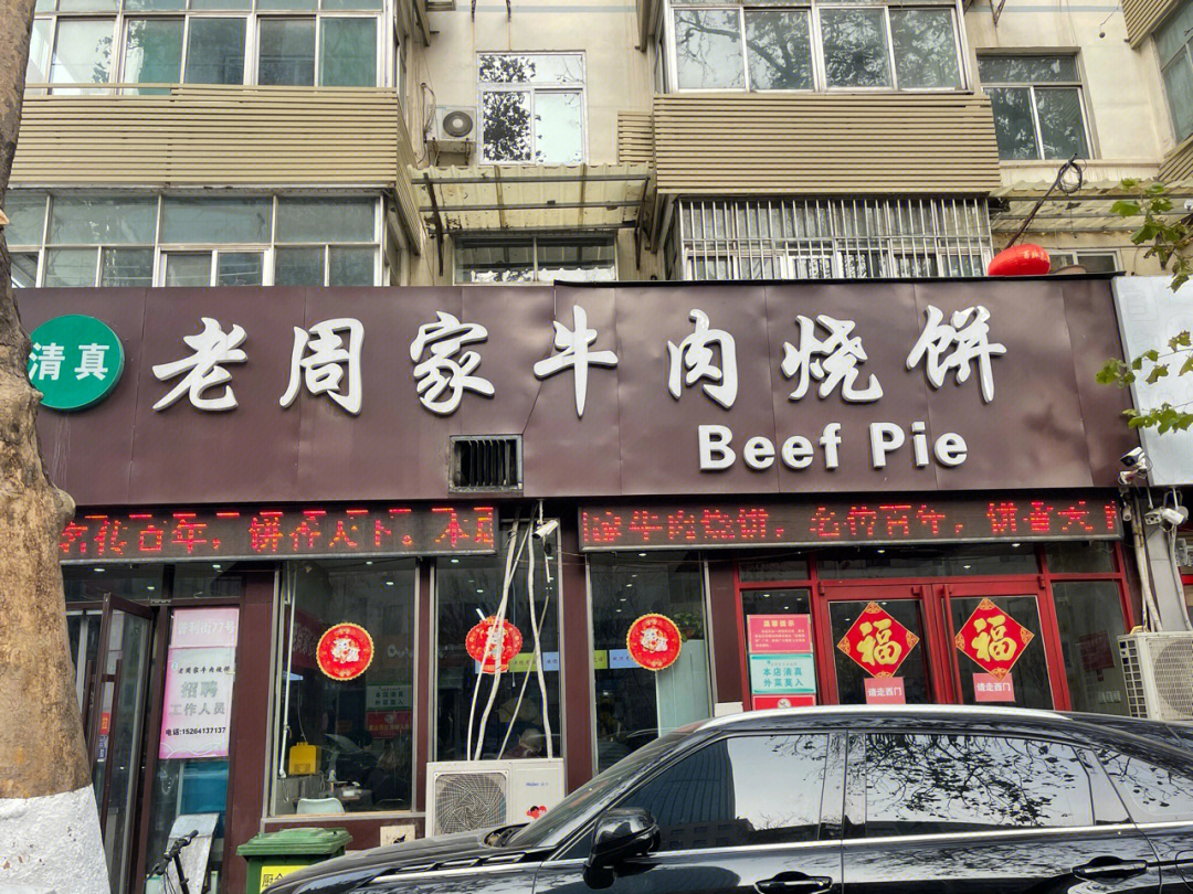 烧饼店名大全集图片