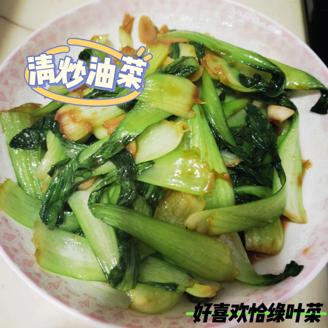 9391快乐减脂清炒油菜