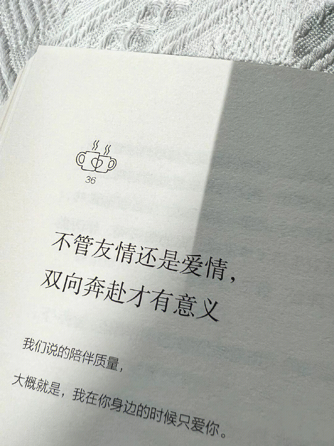 不管是友情还是爱情,双向奔赴才有意义