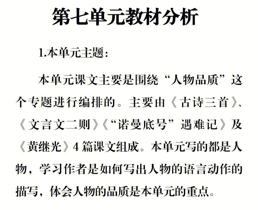 最新部编版四年级语文下册单元教材分析全册