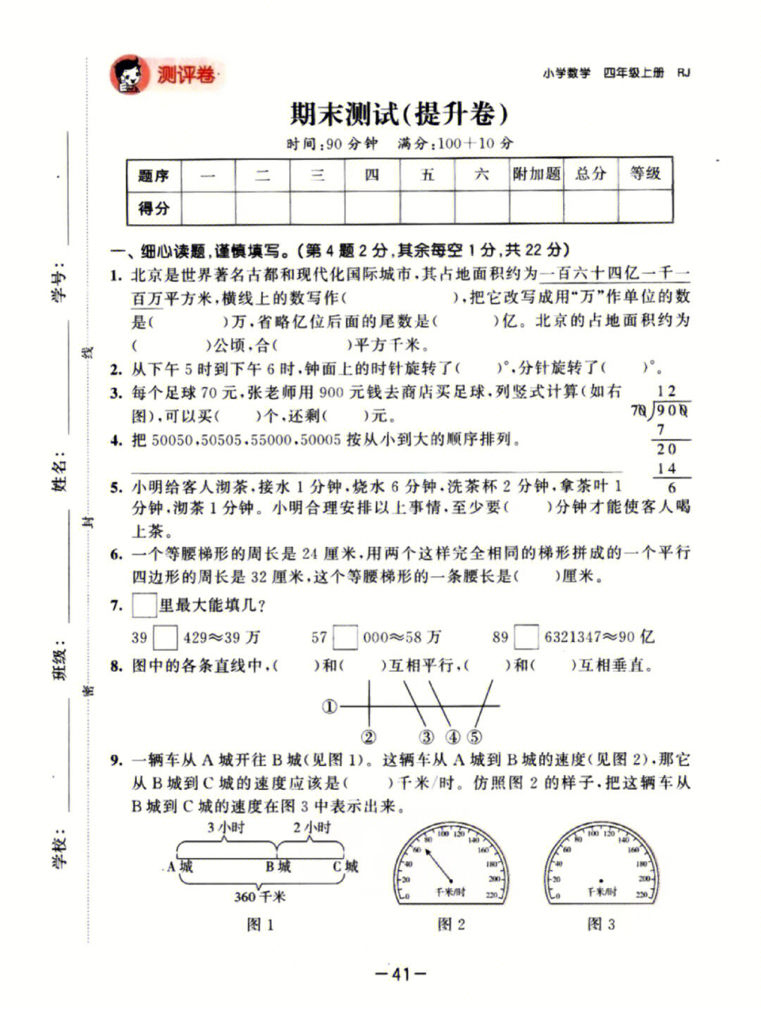 四年级上册数学期末试卷提升卷