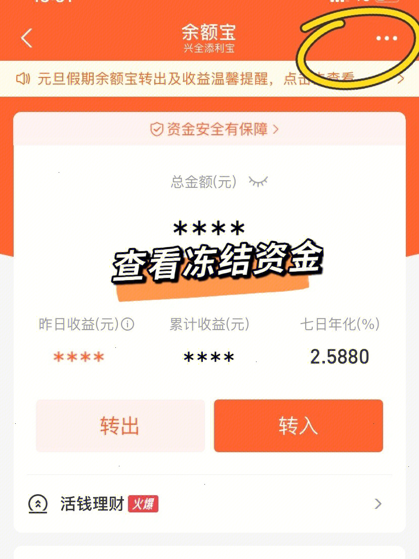 如何查看余额宝资金是否有冻结