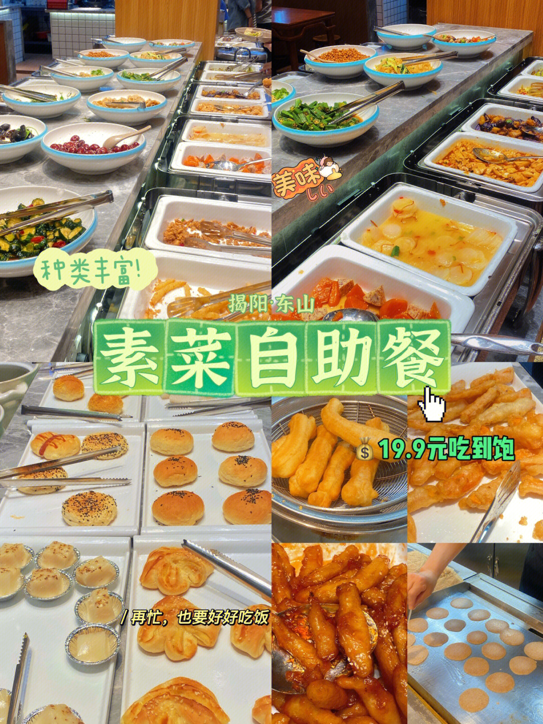 如意素食石景山自助餐图片