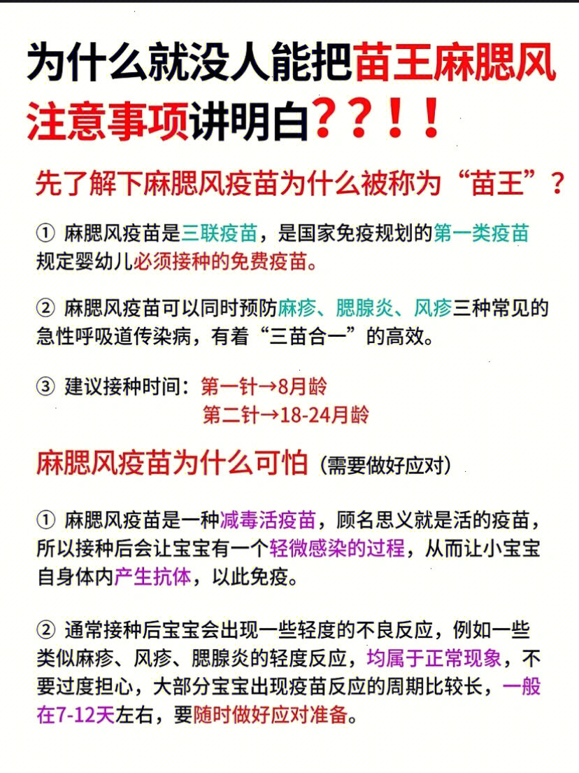 麻腮风疫苗无症状顺利通过  