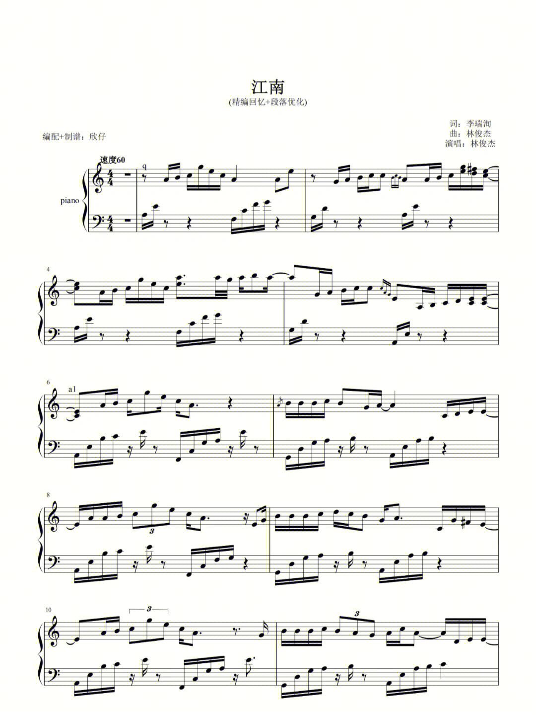 江南钢琴谱简易版图片