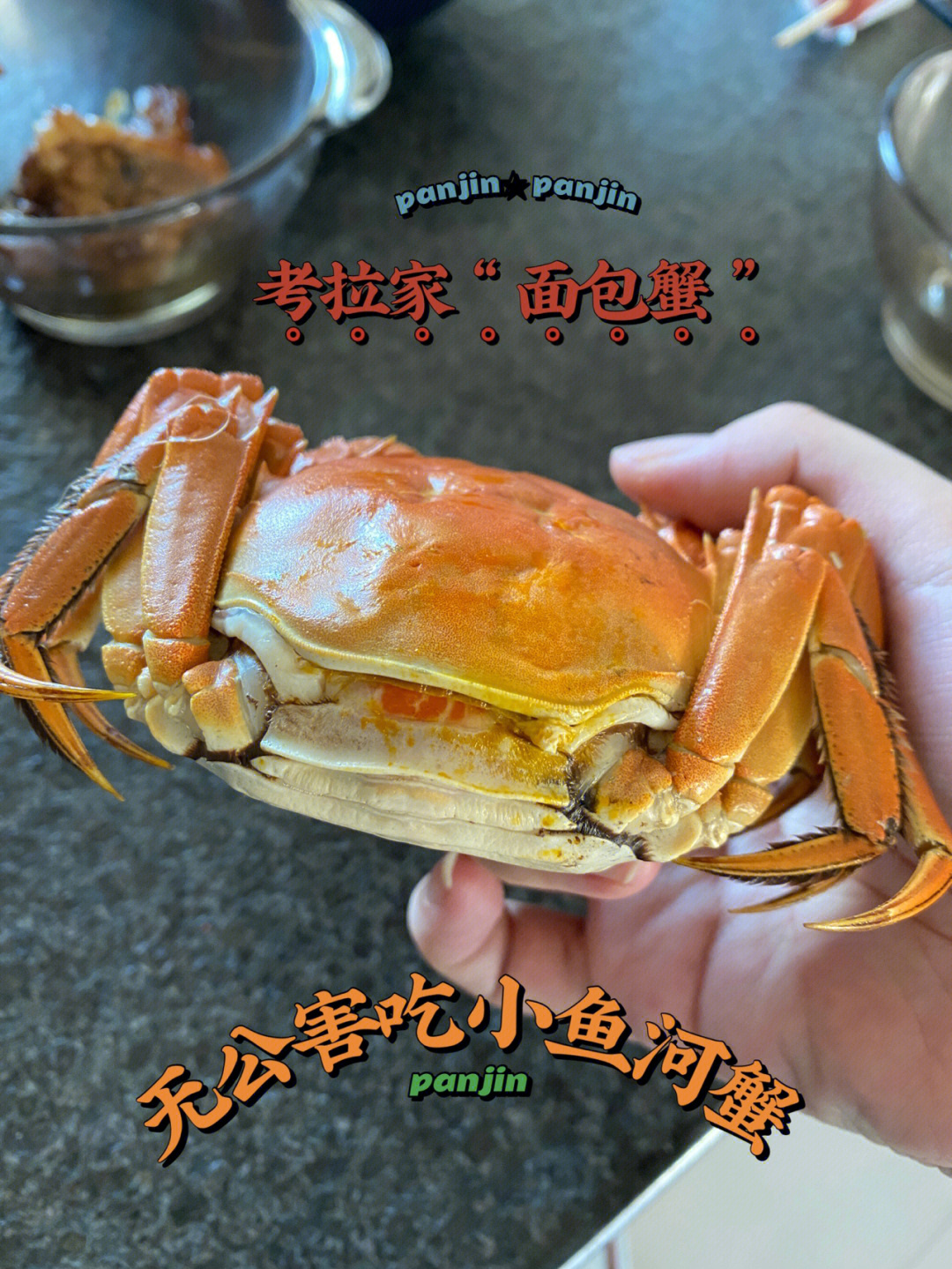 盘锦河蟹肿成面包了一个蟹黄管饱