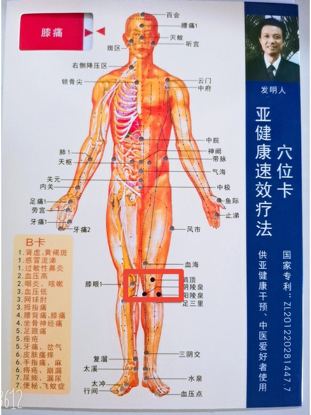 膝痛足跟痛速效调理