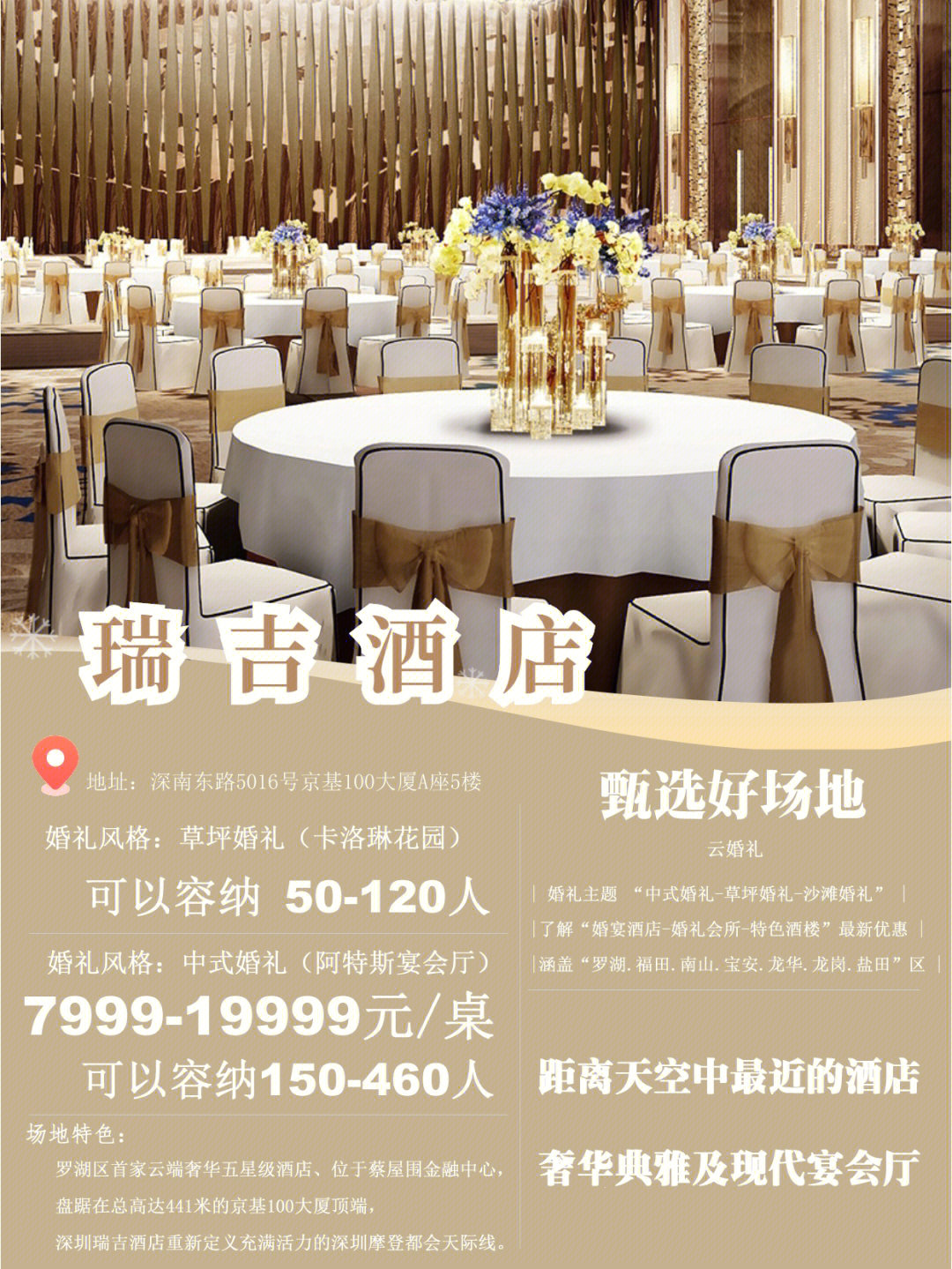 深圳婚礼地标建筑欧式浪漫十足婚宴酒店