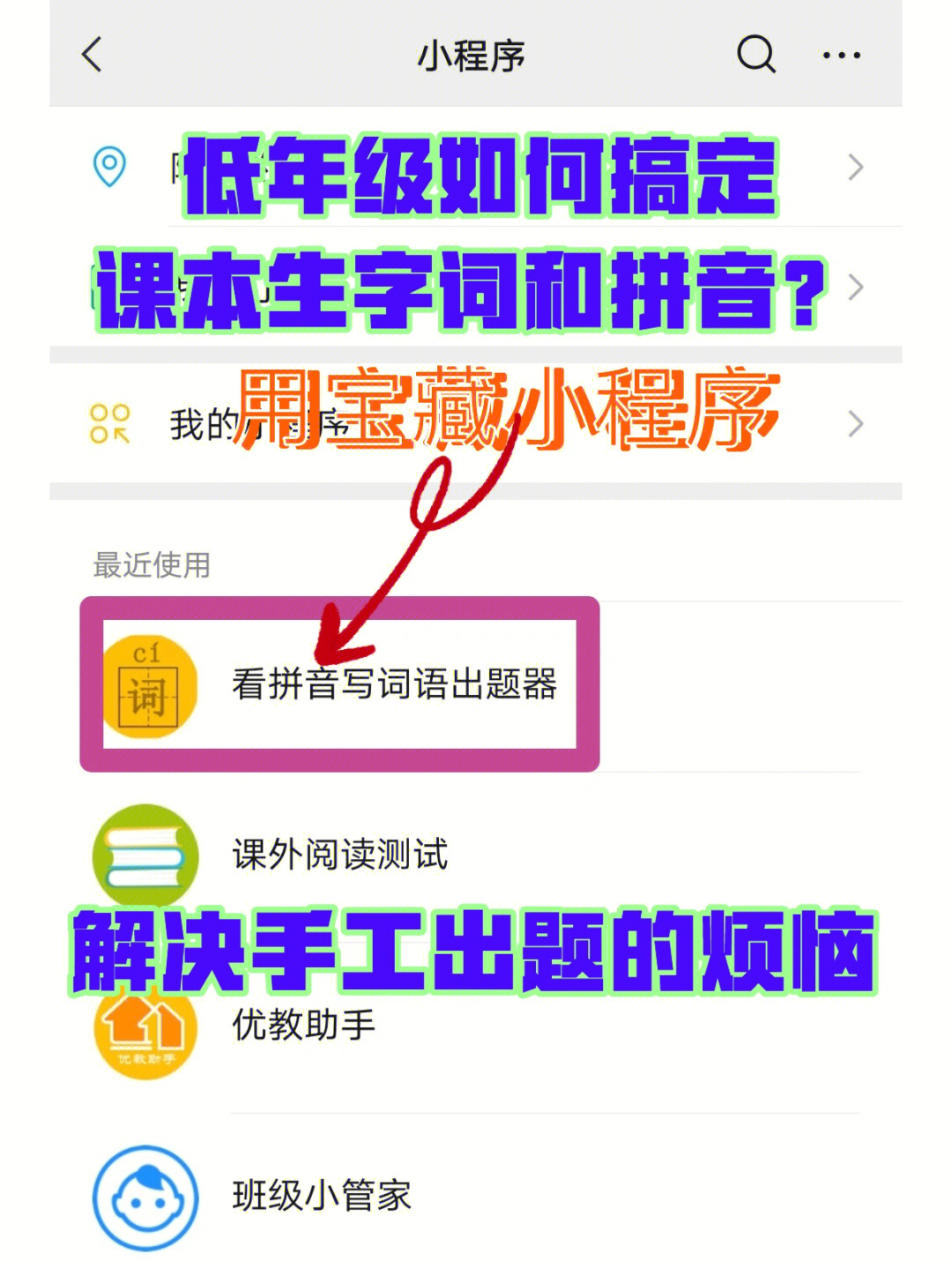课本字词拼音难以攻克神仙小程序在手不怕