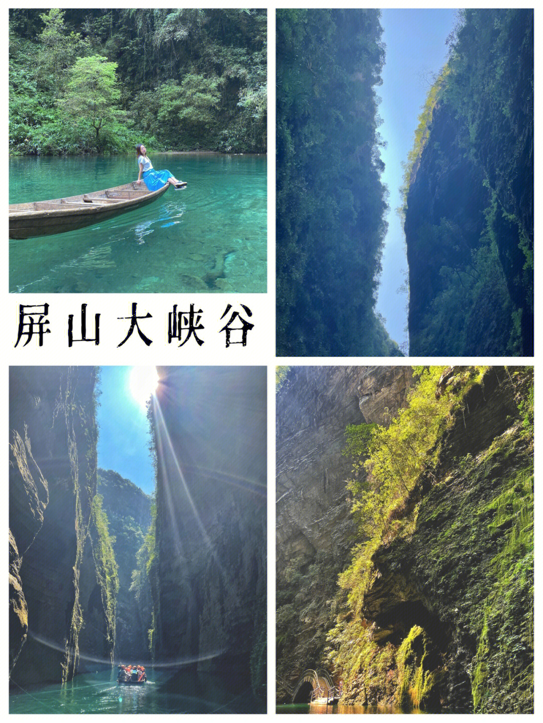 屏山大峡谷风景区介绍图片