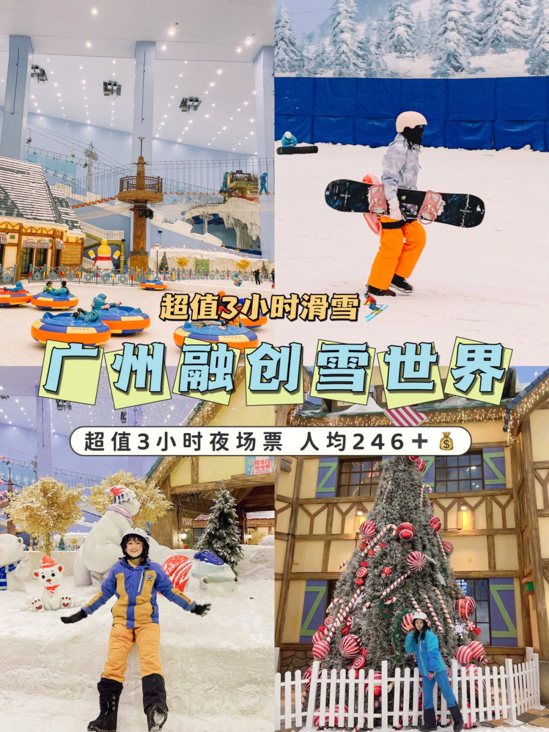 广州融创雪世界价目表图片