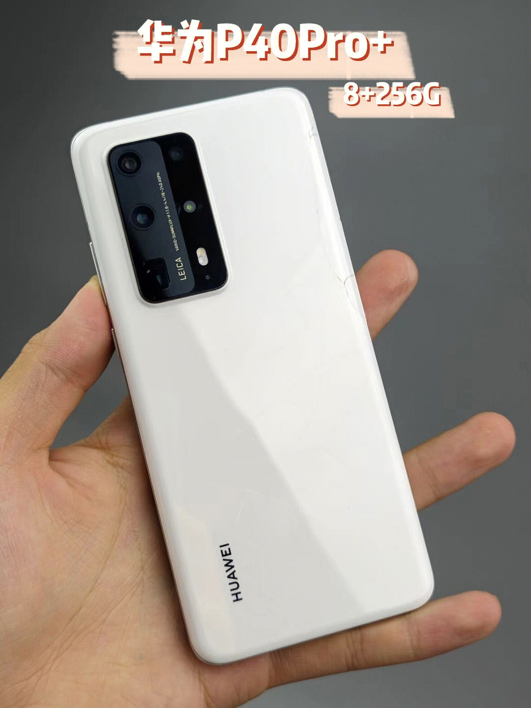 华为p40pro8256g