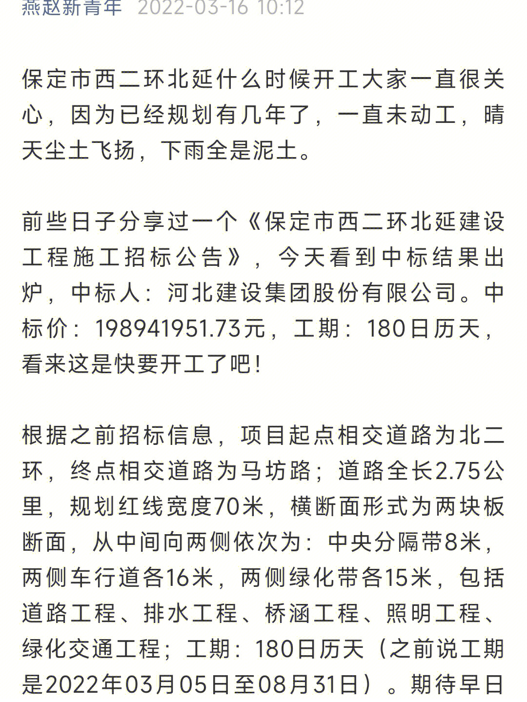 西二环北延即将开工建设工期半年