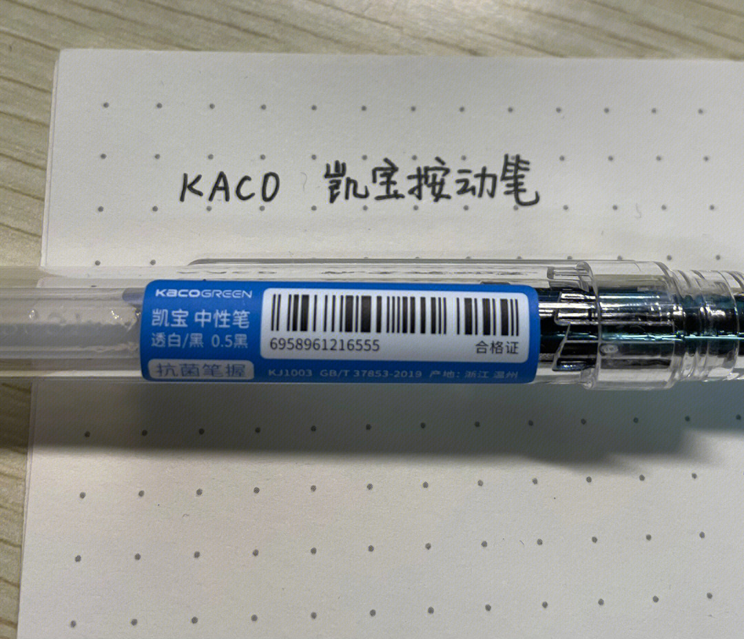 kaco凯宝中性笔真的很不错