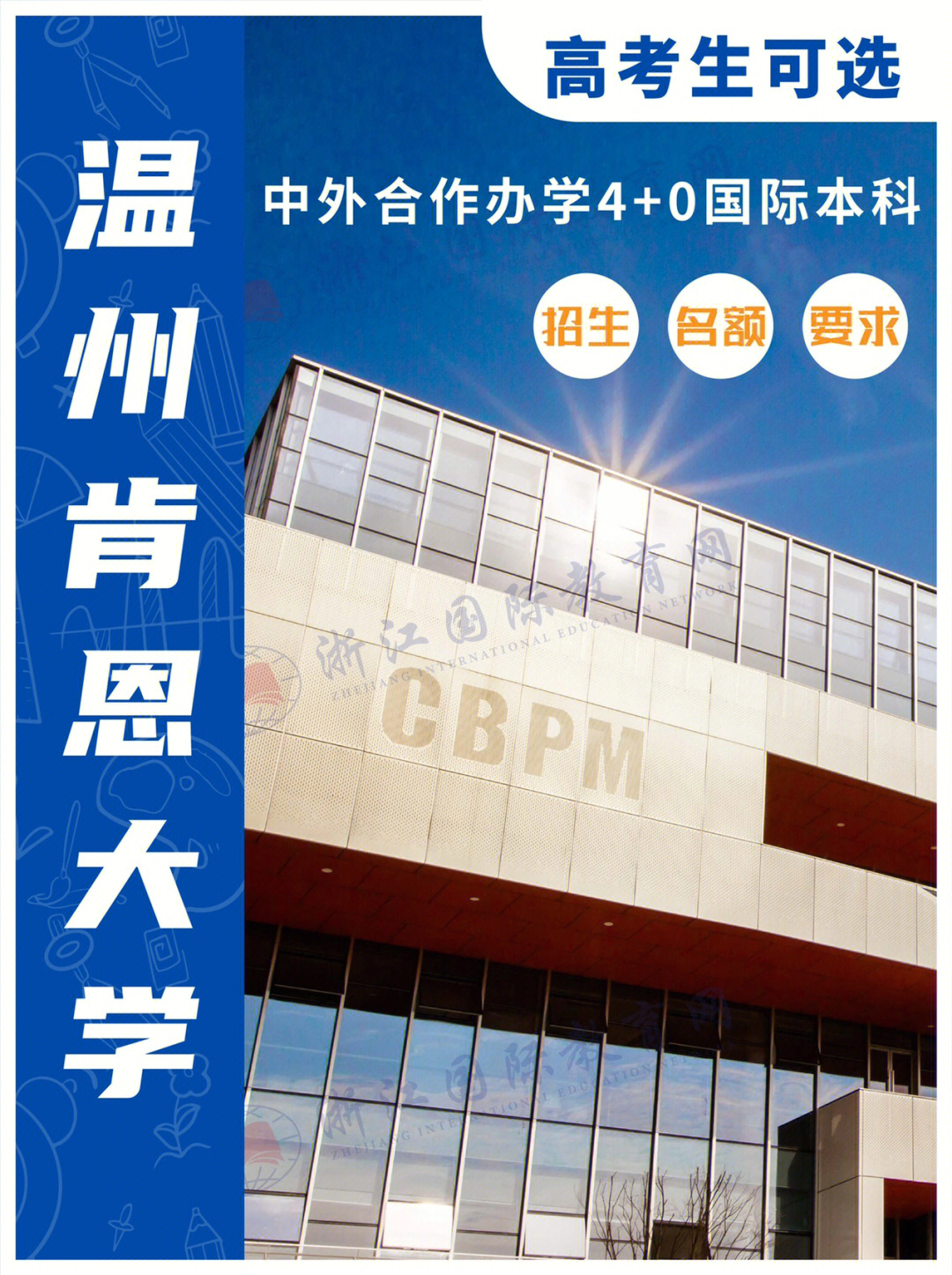 温州肯恩大学2+2图片