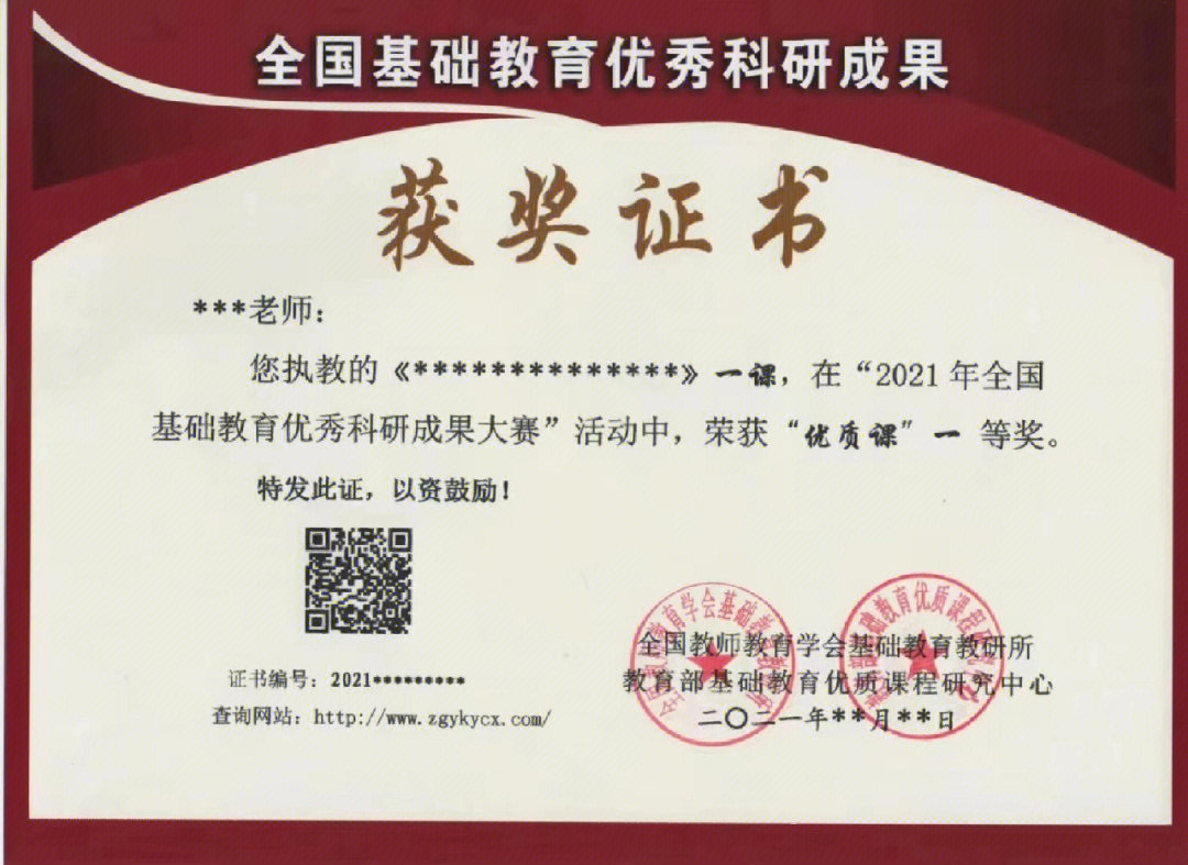证书盖章单位:1中国教育学会2中央电化教育馆3