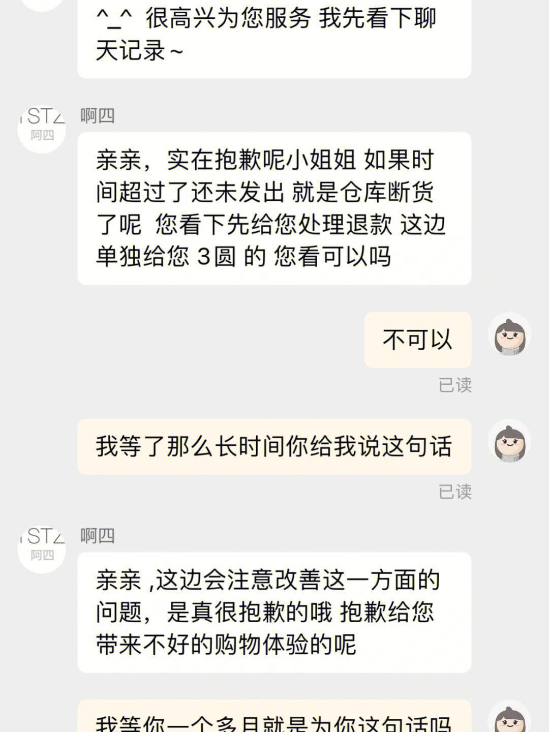 淘宝避雷这家店不给发货的