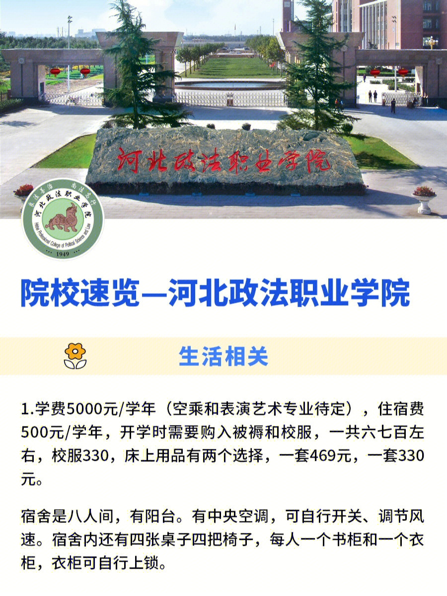 河北政法职业学院澡堂图片