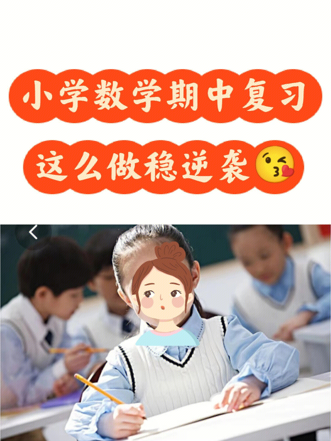 期中逆袭就靠它小学数学期中复习重点