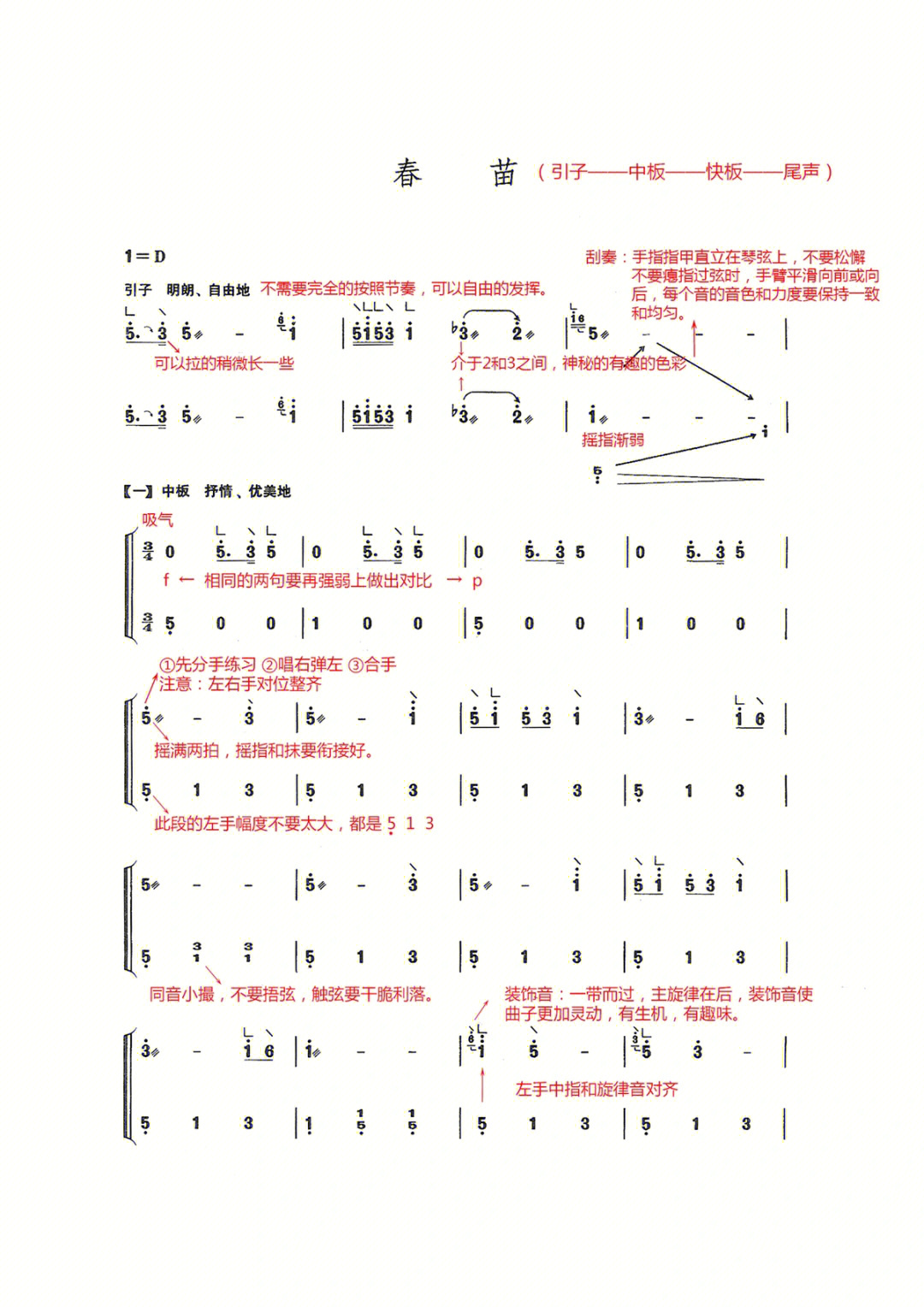 古筝曲春苗唱谱图片