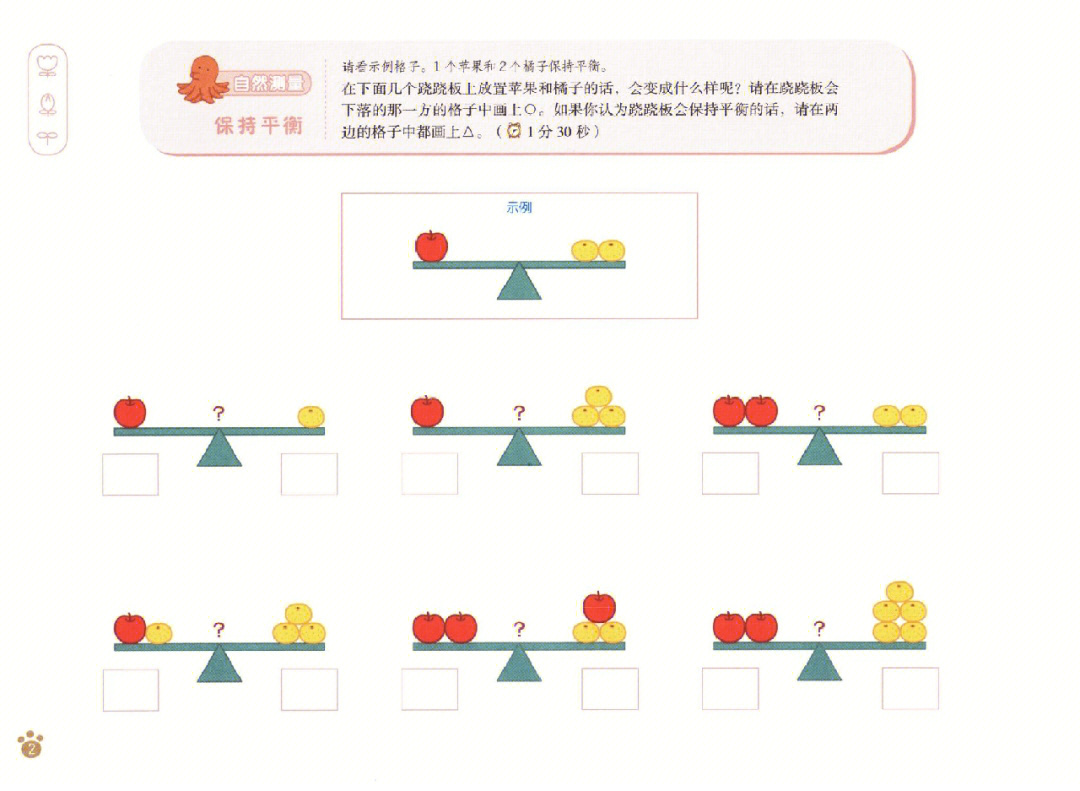 轻松提升孩子学习力儿童思维训练365